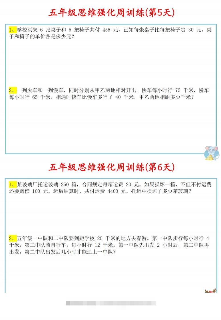 图片[3]-五年级数学上册思维强化周训练小纸条-小哥网