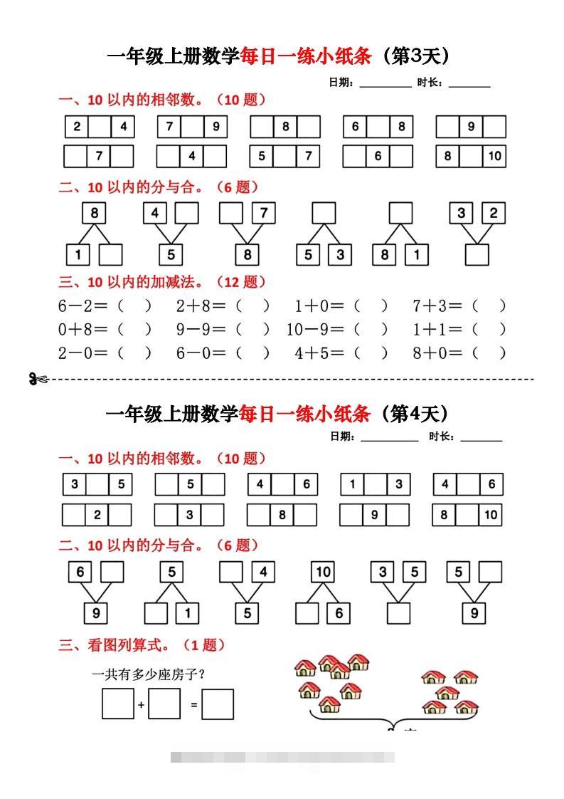 图片[2]-一年级数学上册每日一练小纸条(2)-小哥网