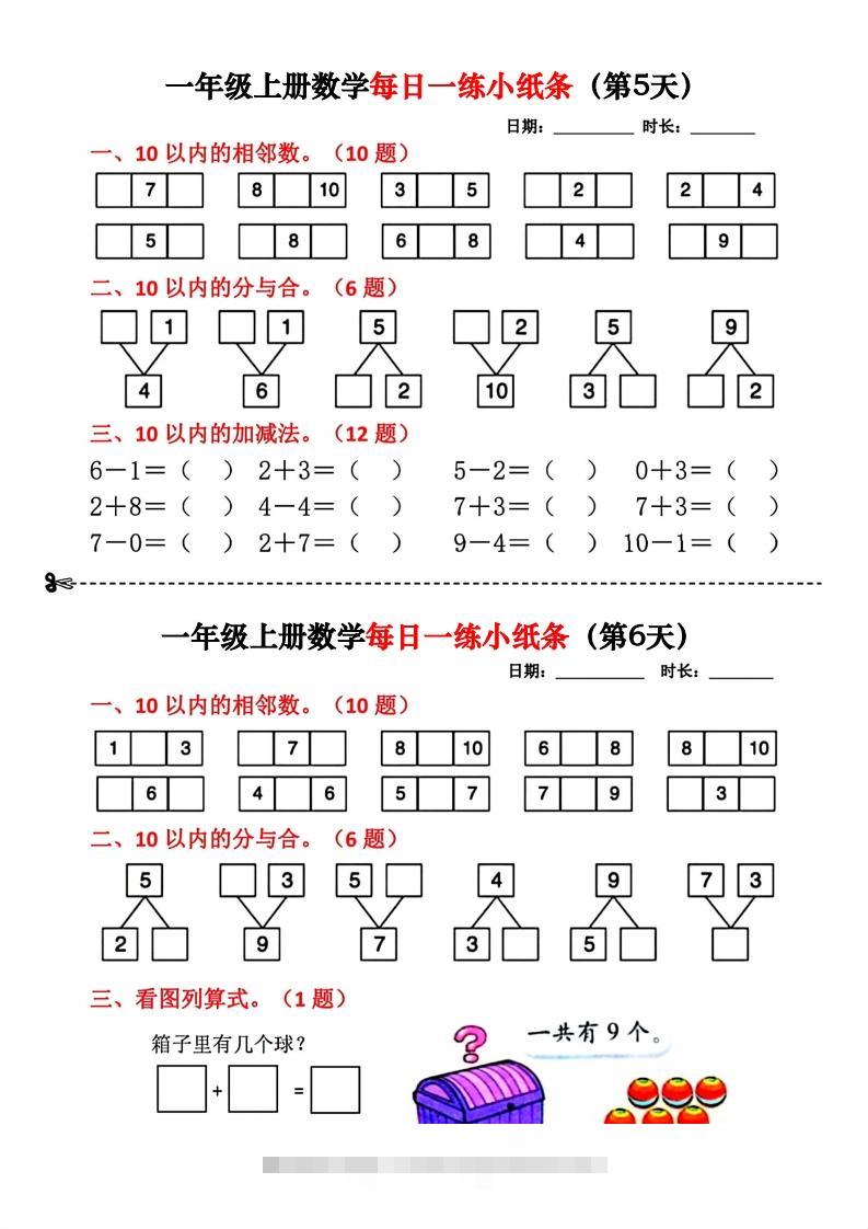 图片[3]-一年级数学上册每日一练小纸条(2)-小哥网