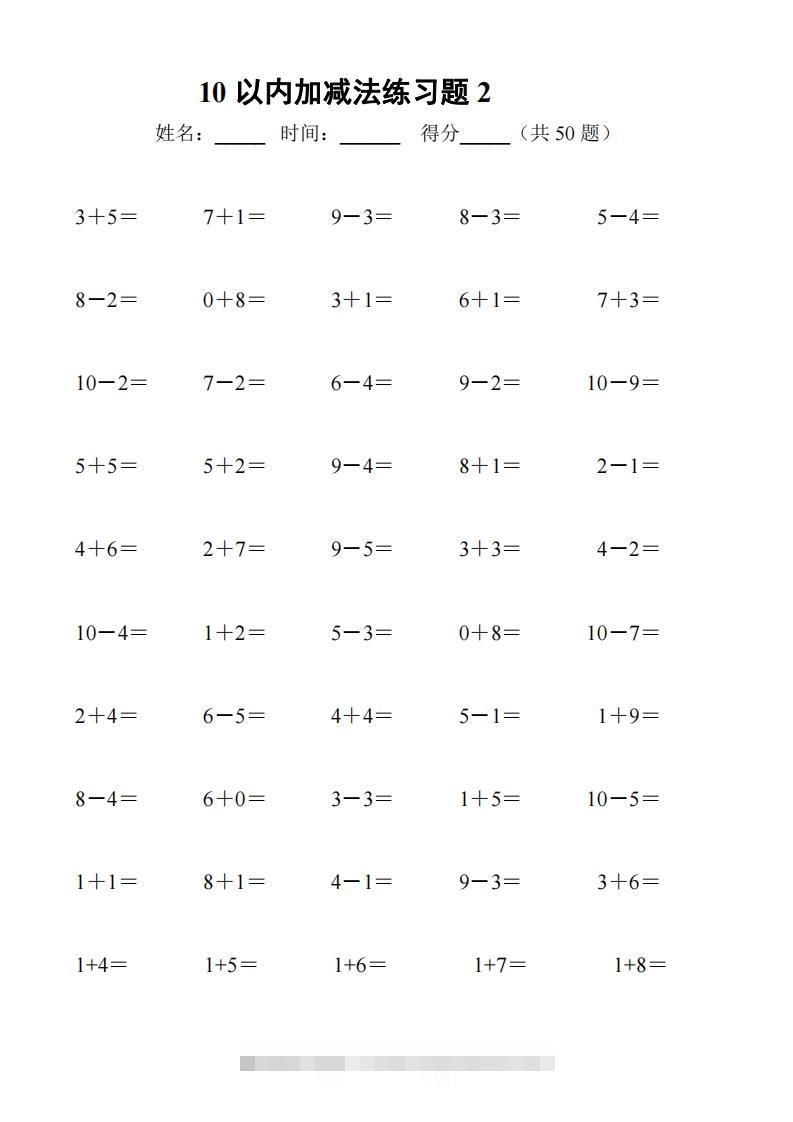 图片[2]-一上数学【10以内加减法练习6套+10以内加减混合练习2套】-小哥网