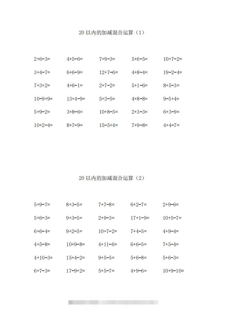 一上数学【20以内的加减混合运算】-小哥网