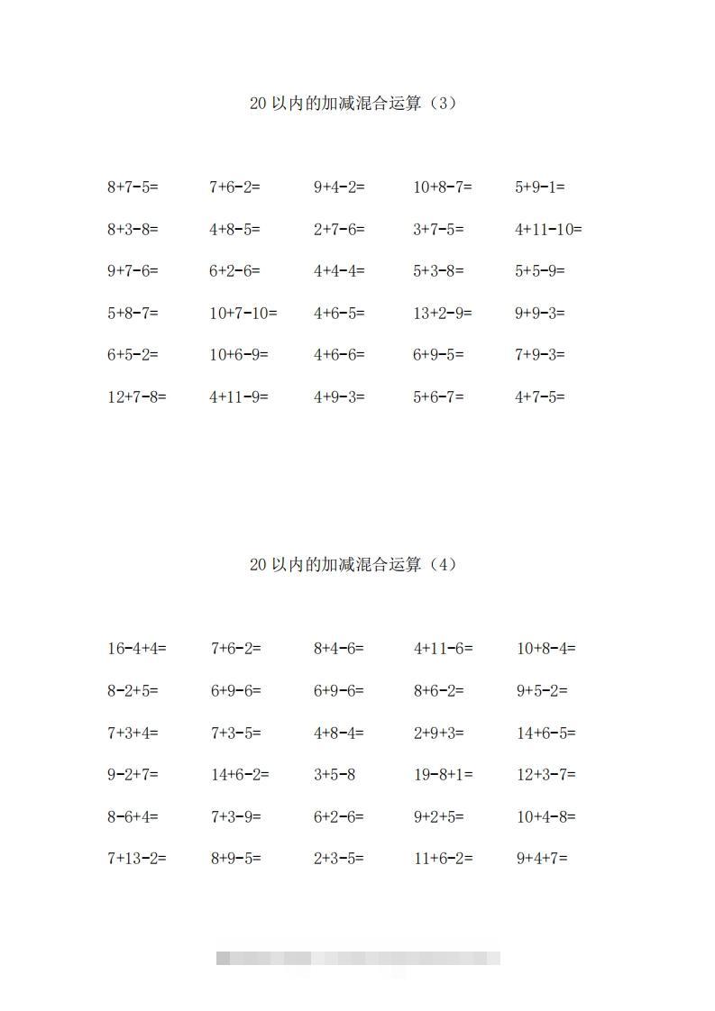 图片[2]-一上数学【20以内的加减混合运算】-小哥网