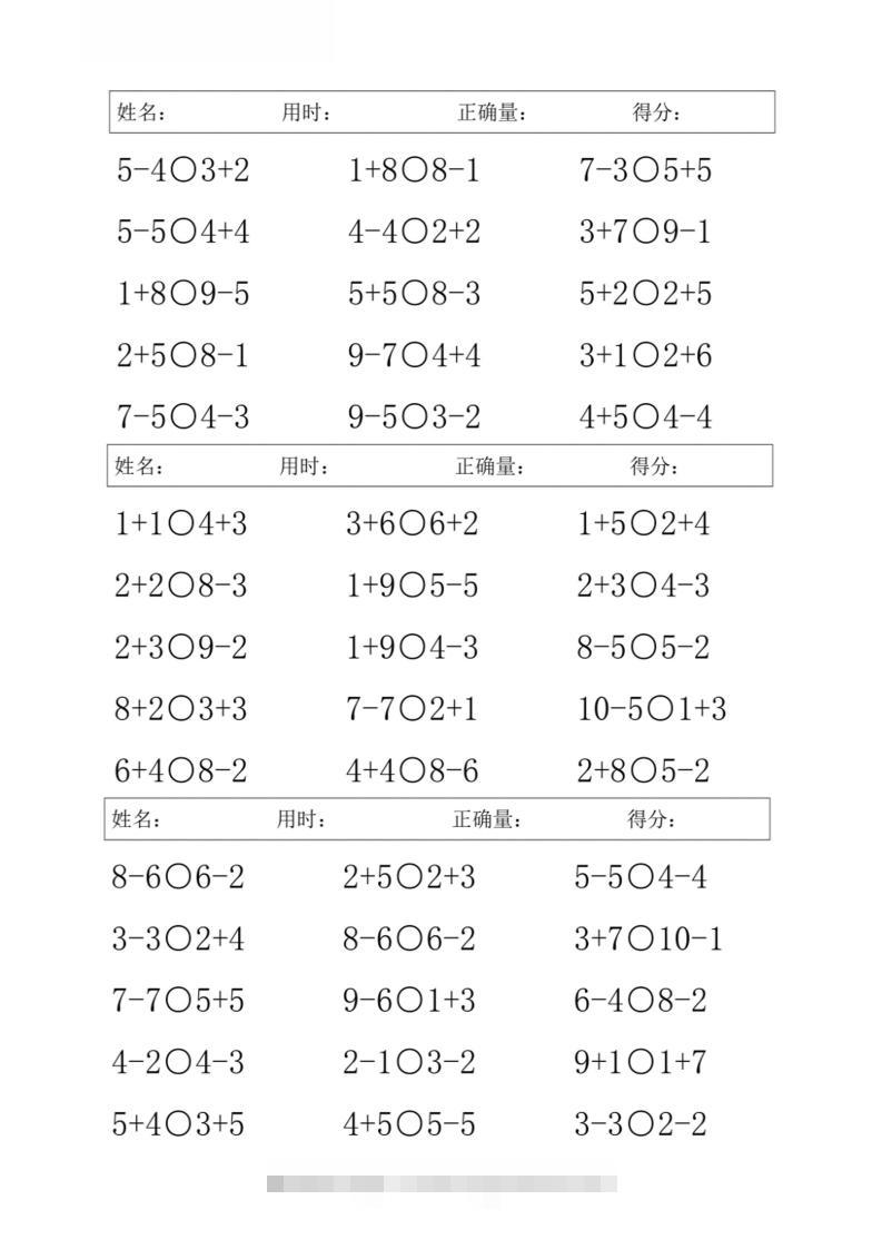 图片[2]-一上数学【10以内混合加减比大小】-小哥网