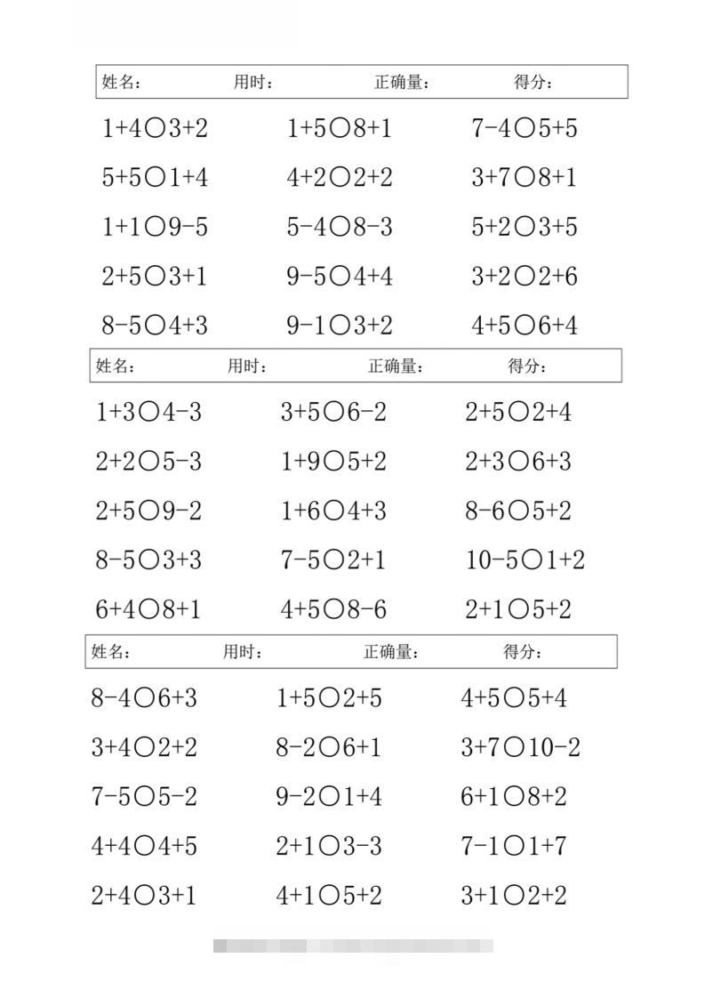 图片[3]-一上数学【10以内混合加减比大小】-小哥网