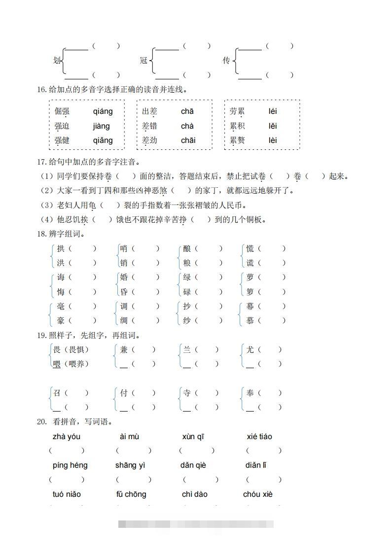 图片[3]-五上语文生字专项练习-小哥网