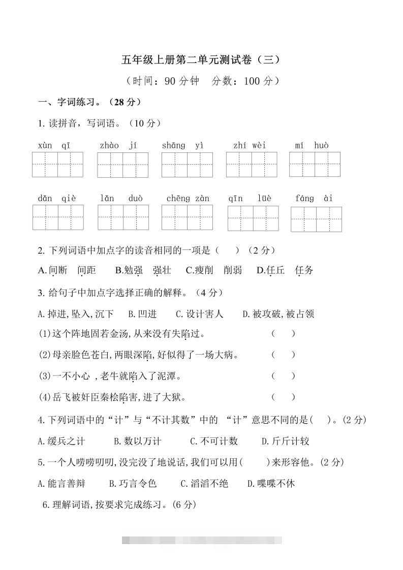 五上语文第二单元检测卷（三）-小哥网