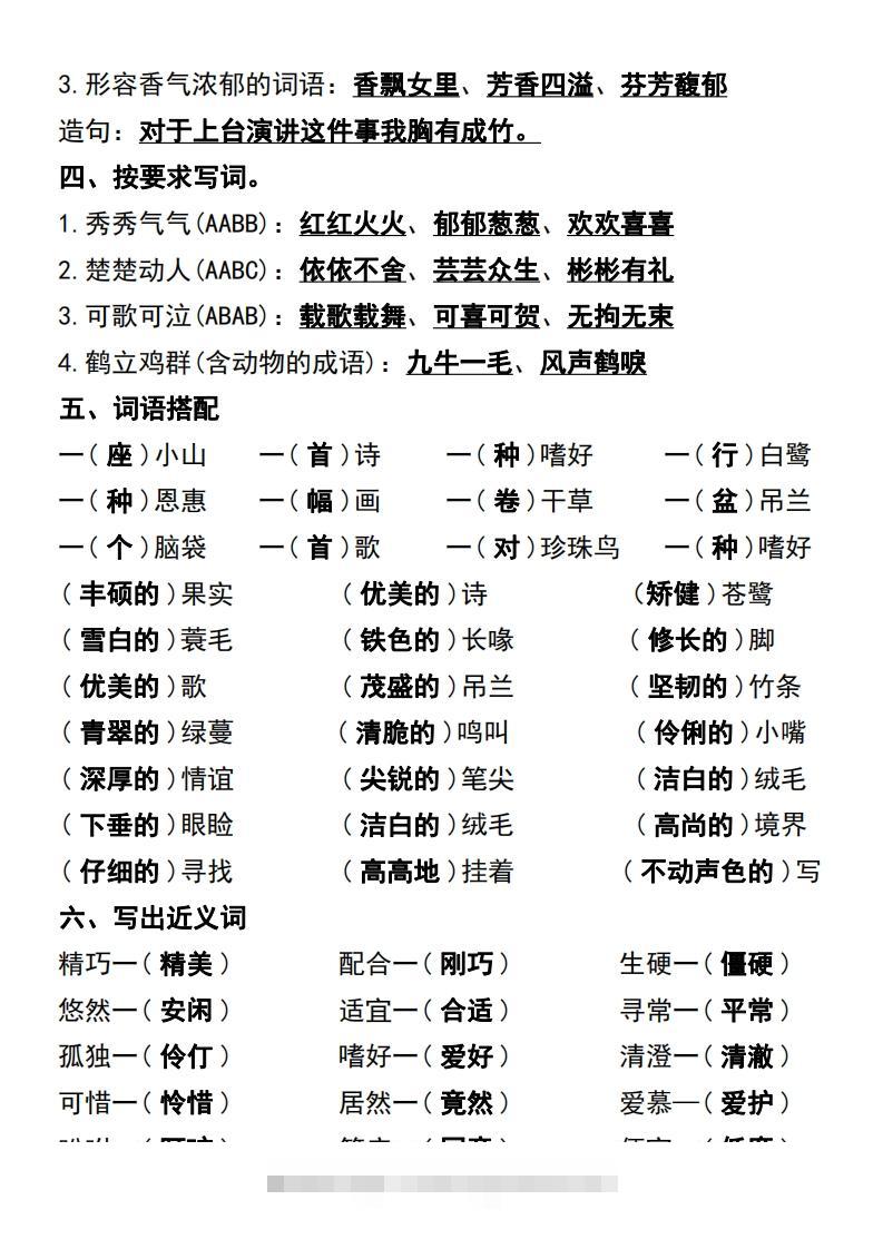 图片[2]-五年级语文上册第一单元基础知识练习-小哥网