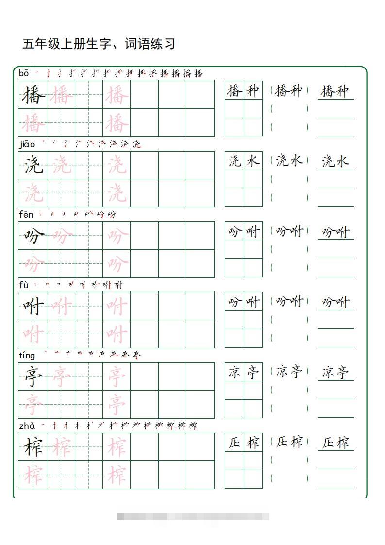 图片[3]-五年级语文上册生字词语练字（秋版）(3)-小哥网