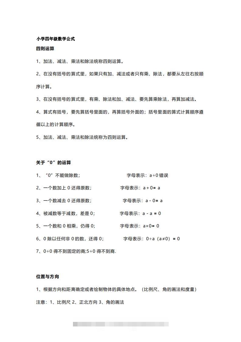 四年级上册数学必背公式大全(4)-小哥网