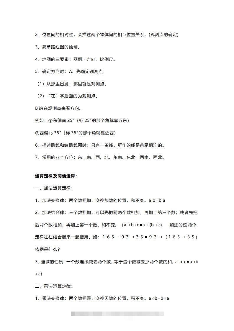 图片[2]-四年级上册数学必背公式大全(4)-小哥网