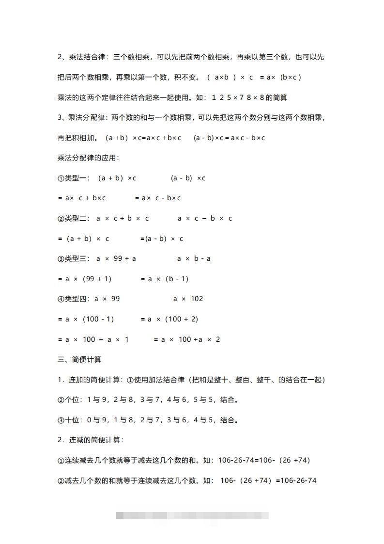 图片[3]-四年级上册数学必背公式大全(4)-小哥网