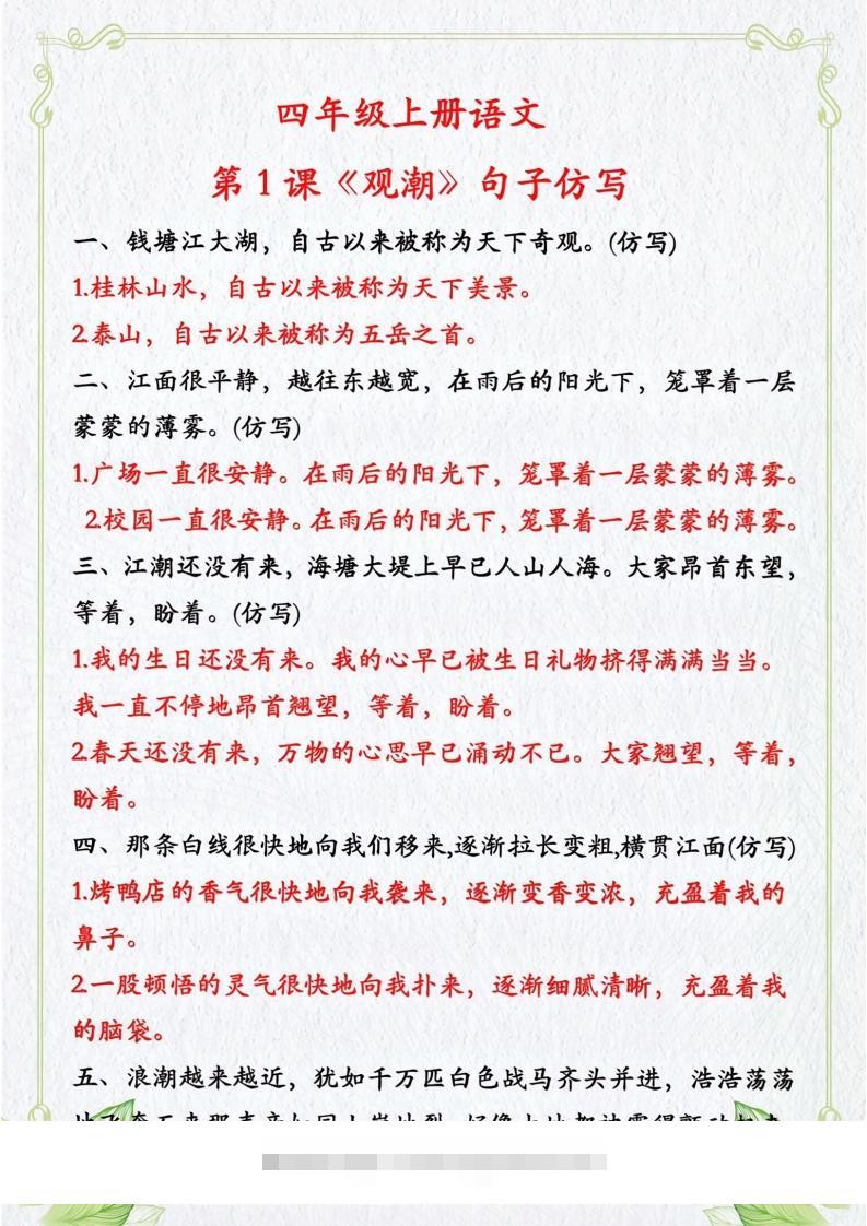 四年级上册语文句子仿写-小哥网