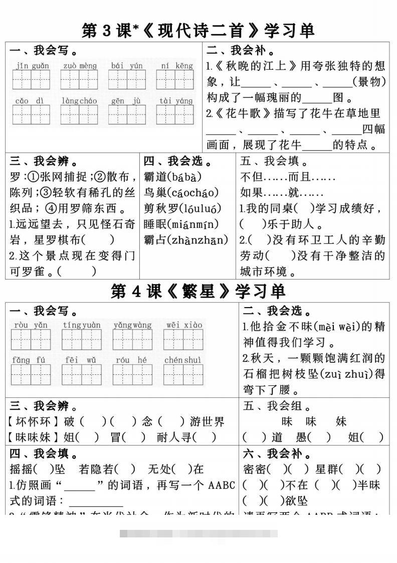 图片[2]-四年级上册语文第一单元学习单.pdf四年级上册语文第一单元学习单-小哥网