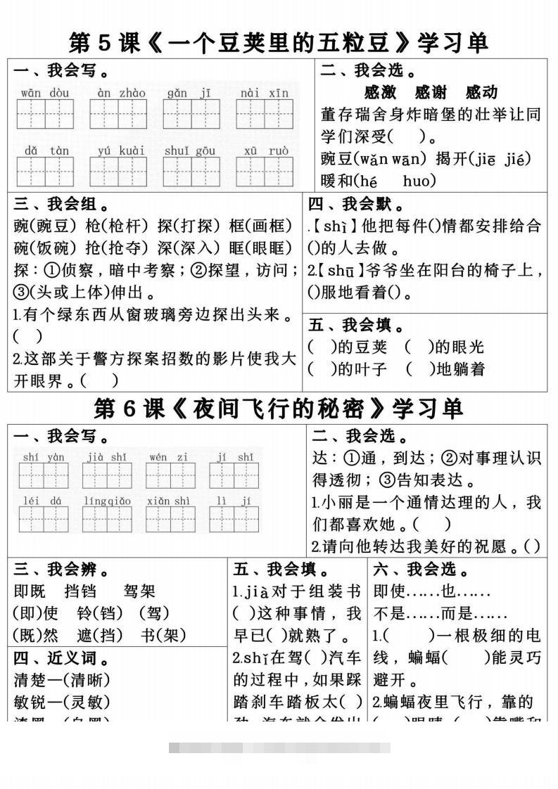 图片[3]-四年级上册语文第一单元学习单.pdf四年级上册语文第一单元学习单-小哥网