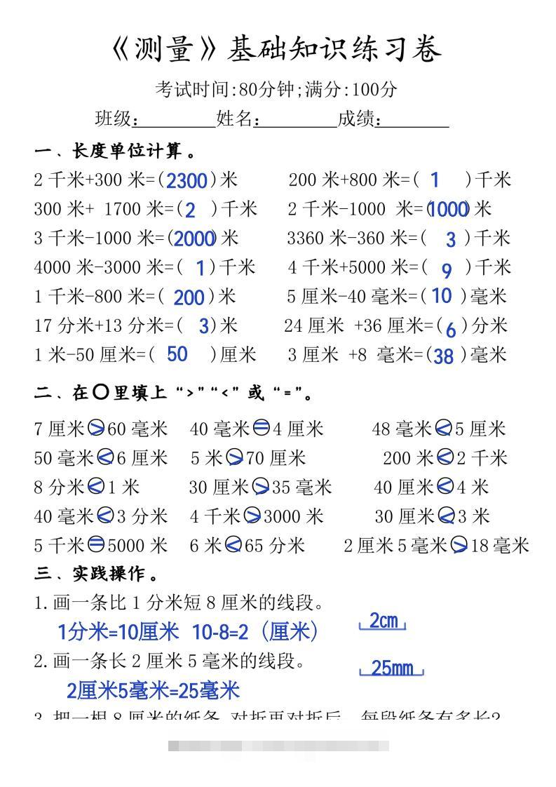 图片[2]-三年级上册《数学测量必背重点内容及练习》-小哥网