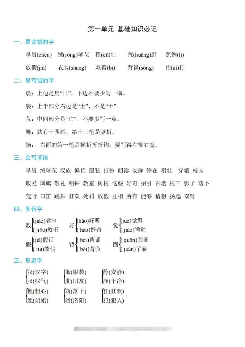 三年级上册语文：1~8单元《基础知识必记》-小哥网