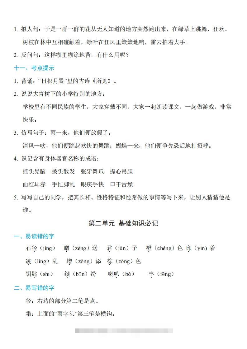 图片[3]-三年级上册语文：1~8单元《基础知识必记》-小哥网