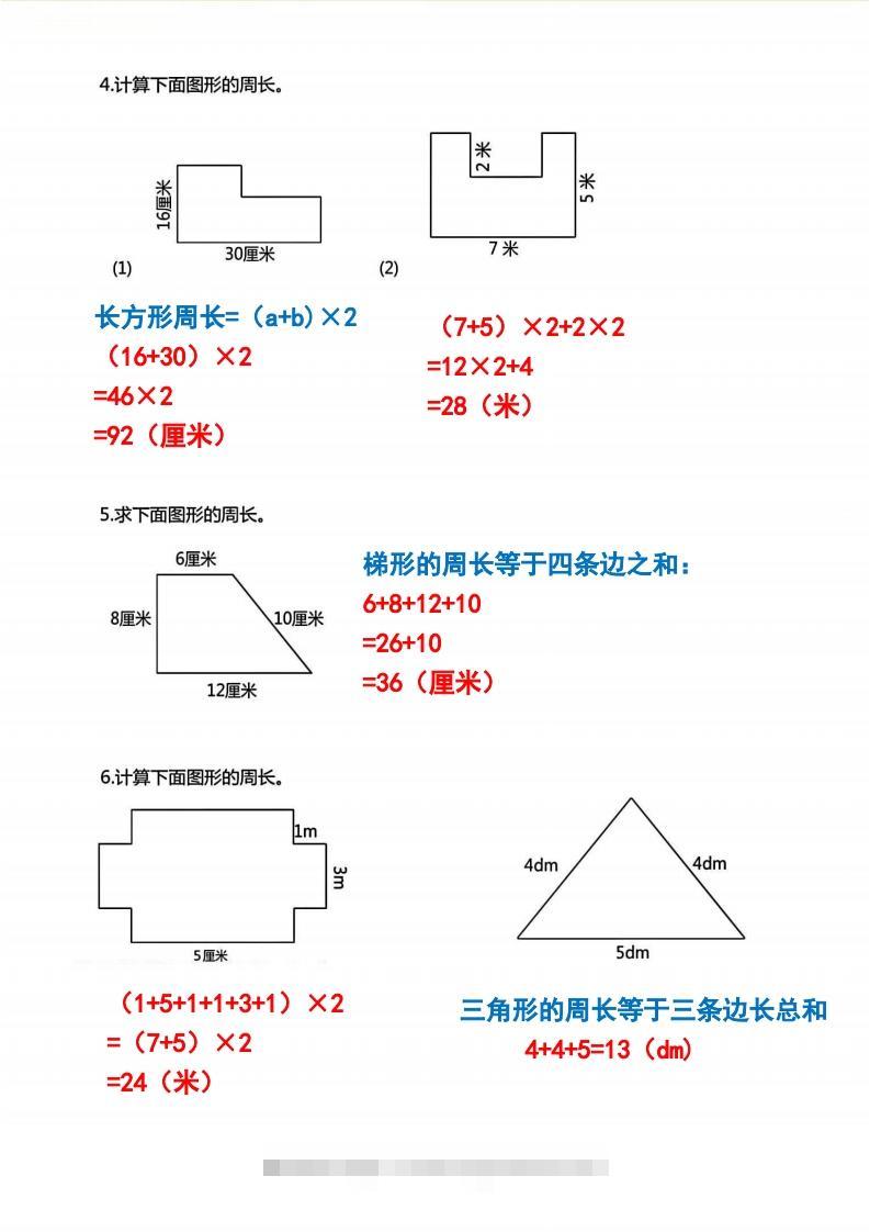 图片[2]-三年级上册数学《求图形周长》专项练习2-小哥网