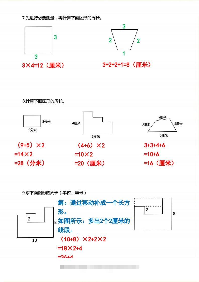 图片[3]-三年级上册数学《求图形周长》专项练习2-小哥网