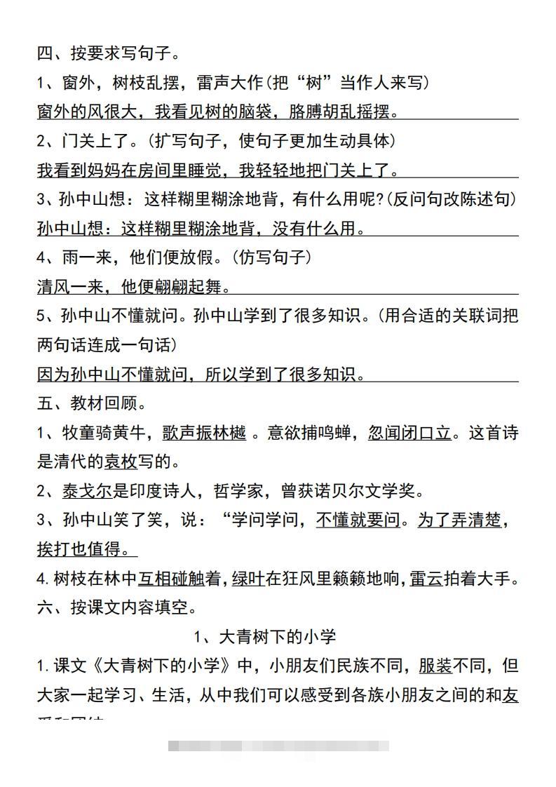 图片[2]-三年级上册语文第一单元基础知识练习-小哥网