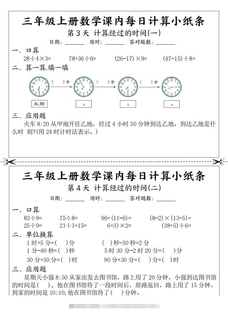 图片[2]-三年级数学上册课内每日计算小纸条（21天12页）(2)-小哥网