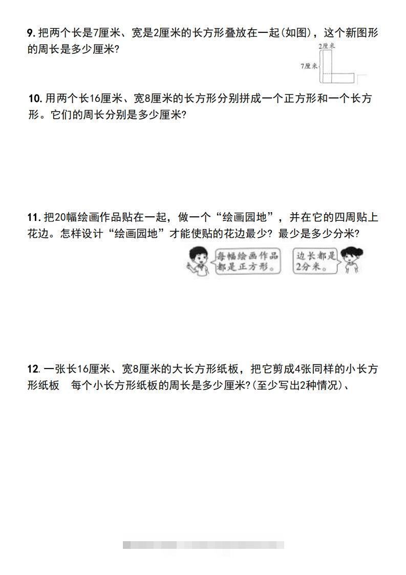 图片[3]-三年级上册数学长方形和正方形的周长解决问题专项练习-小哥网