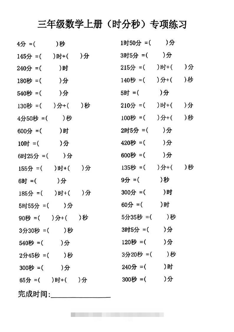 三年级数学上册(时分秒)专项练习-小哥网