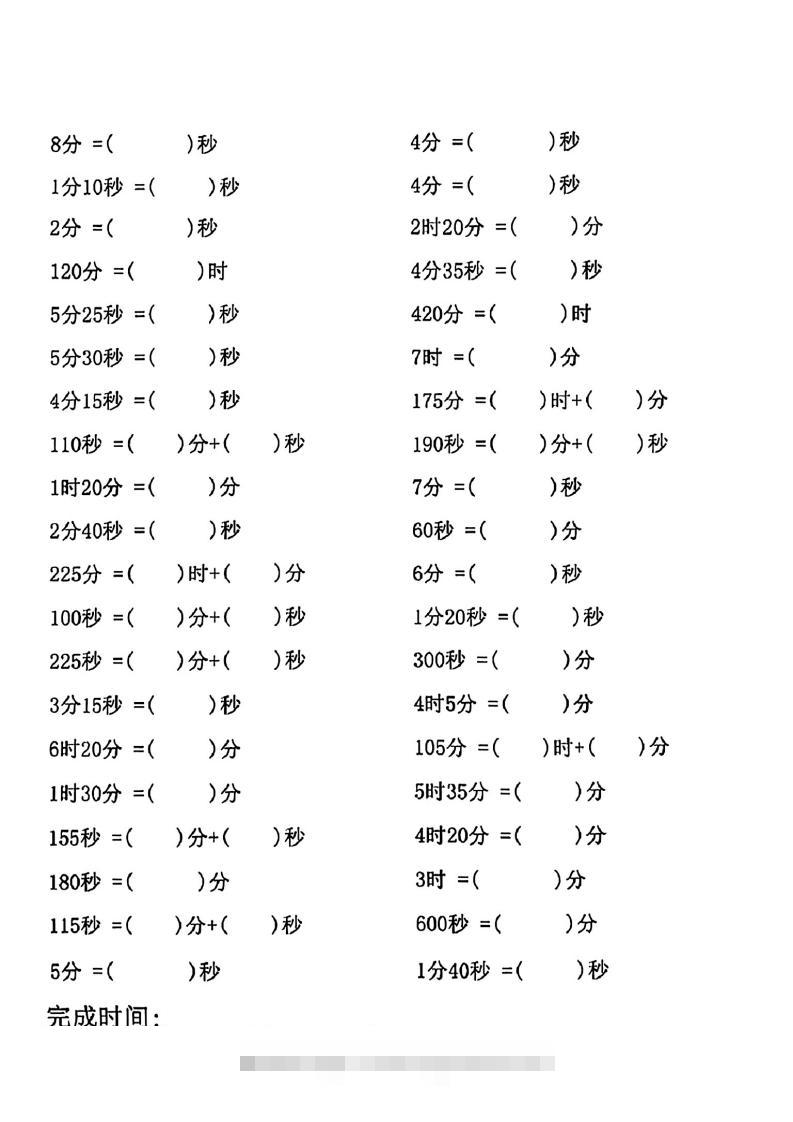 图片[2]-三年级数学上册(时分秒)专项练习-小哥网