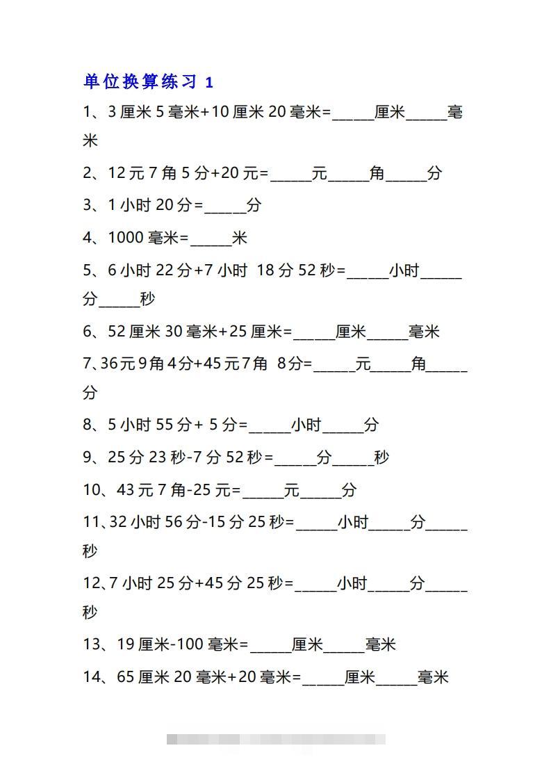 三年级数学上册单位换算专项练习题（10套）-小哥网