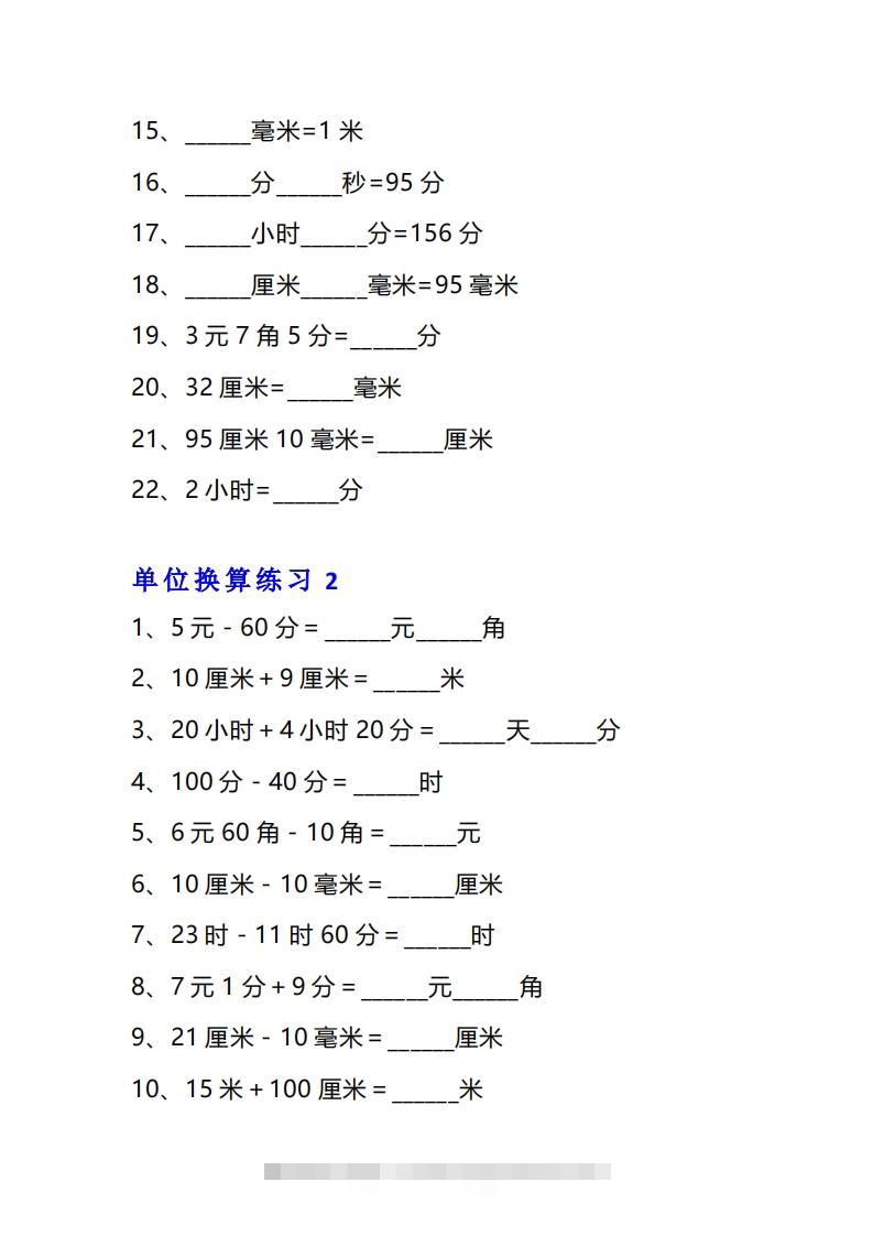 图片[2]-三年级数学上册单位换算专项练习题（10套）-小哥网