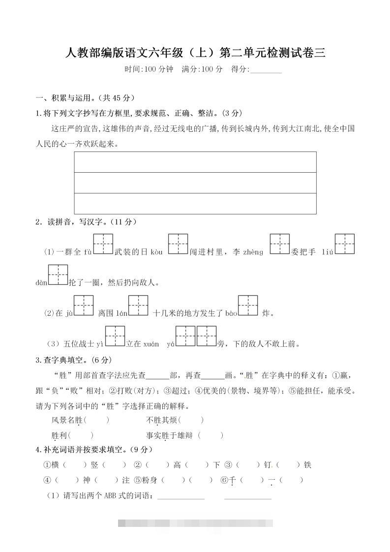 六上语文第二单元检测卷三-小哥网