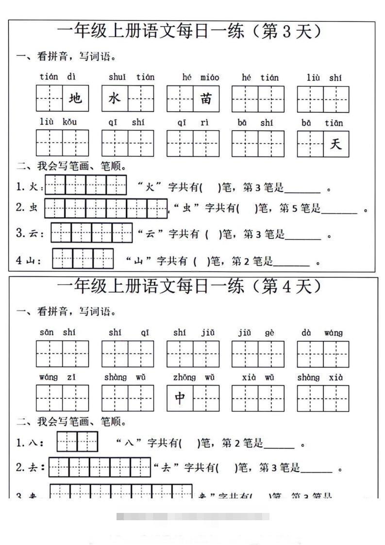 图片[2]-一年级上册语文每日一练笔画笔顺-小哥网