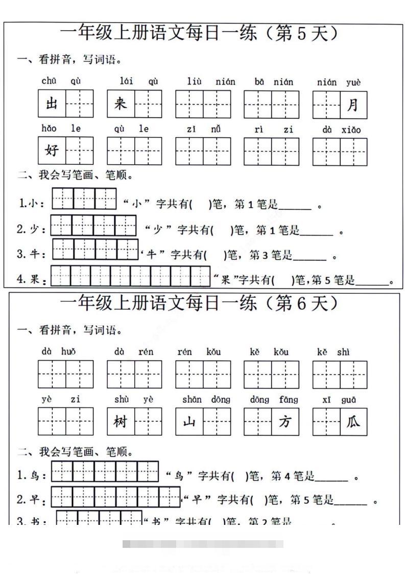 图片[3]-一年级上册语文每日一练笔画笔顺-小哥网