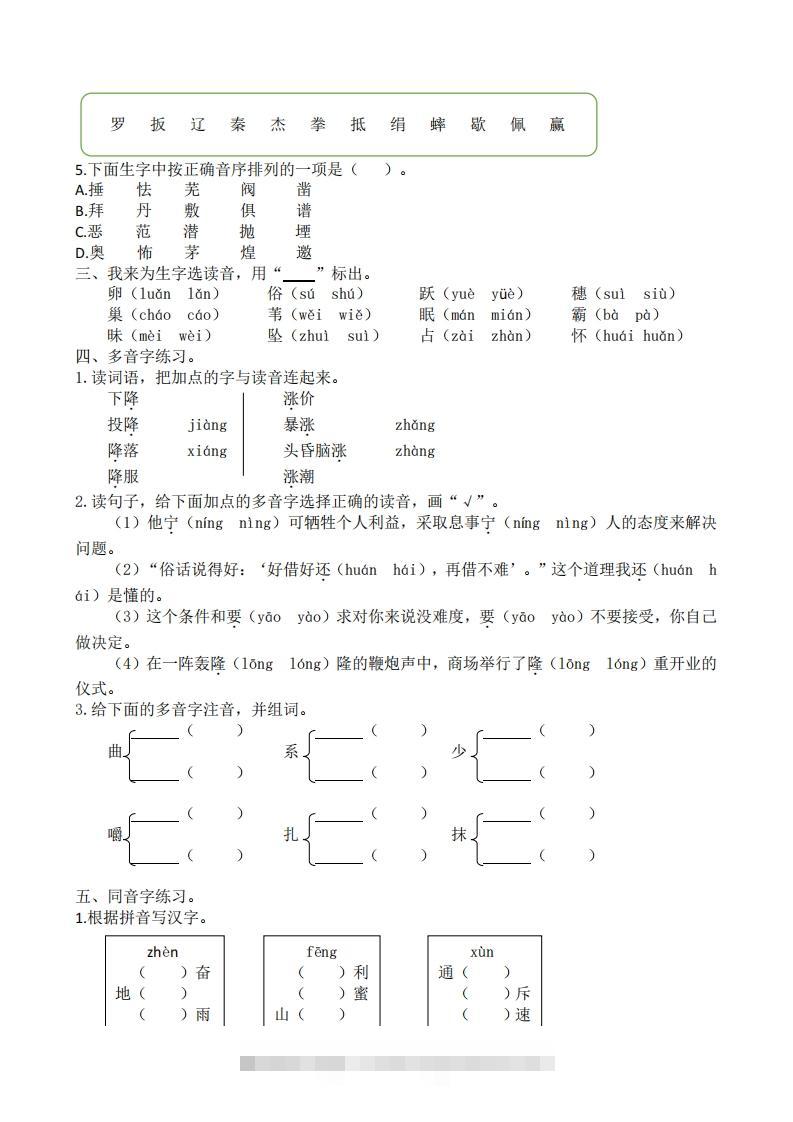 图片[2]-四年级上册语文生字专项练习-小哥网