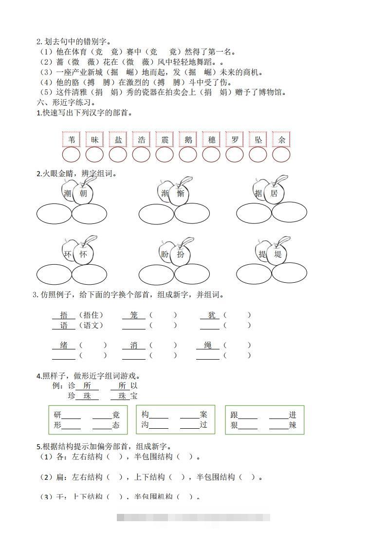 图片[3]-四年级上册语文生字专项练习-小哥网