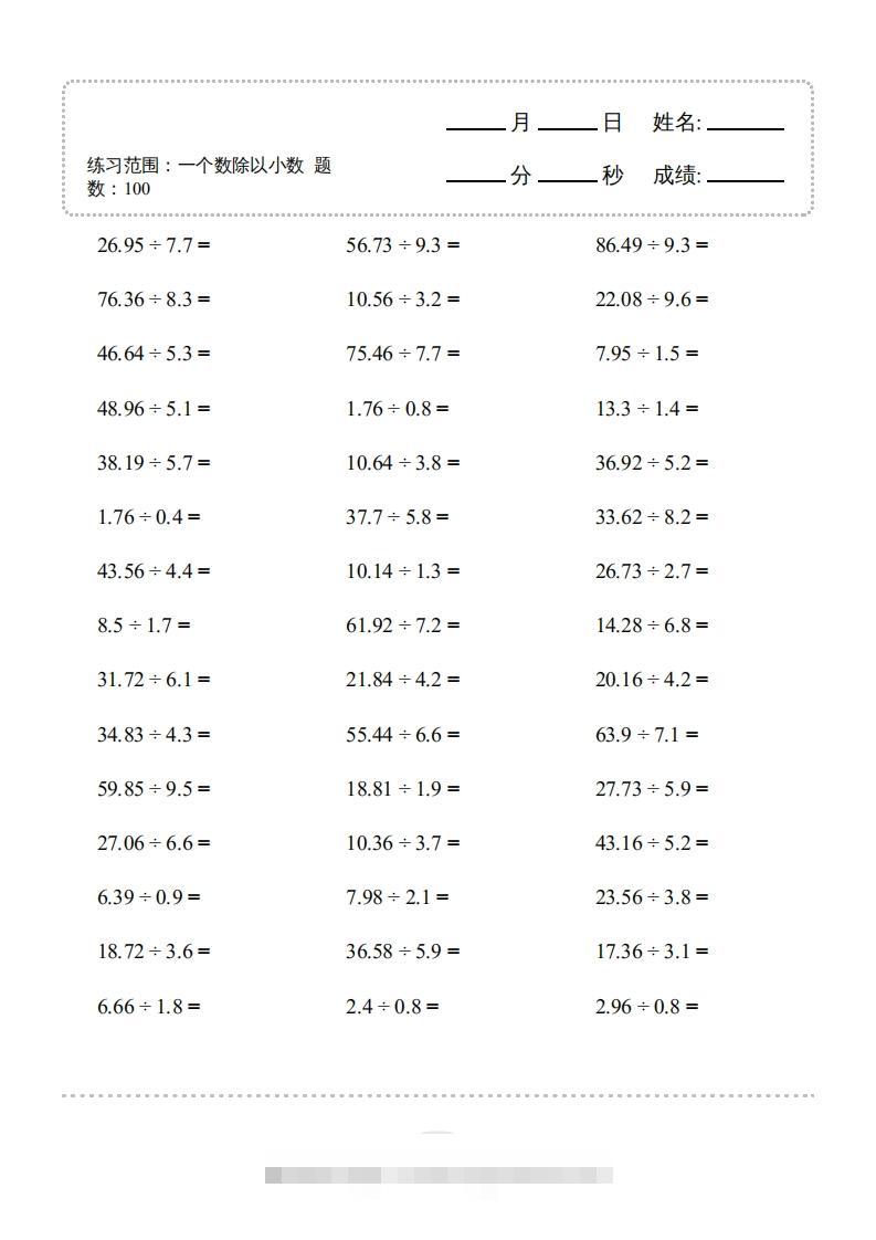 五年级上册数学口算题（一个数除以小数）-小哥网