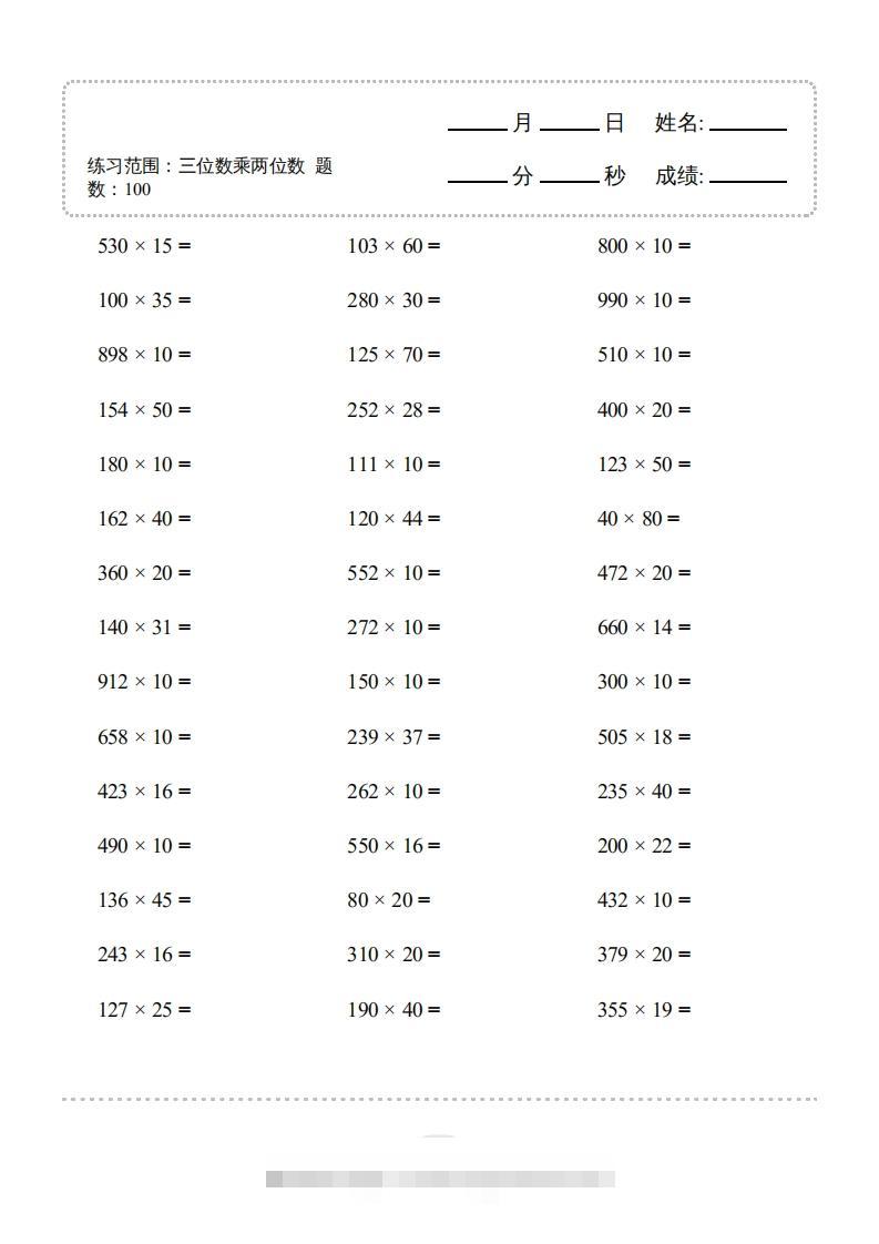 四年级上册数学口算题（三位数乘两位数）3000题-小哥网