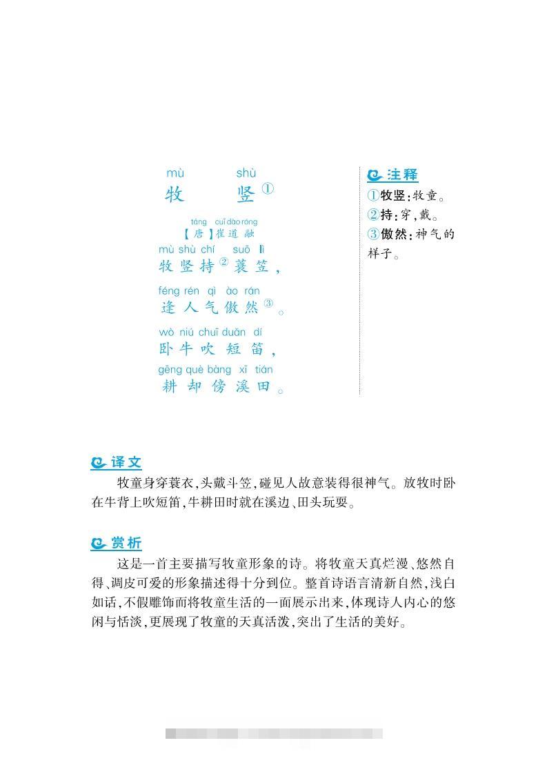 图片[2]-一年级上语文课外拓展古诗词-小哥网