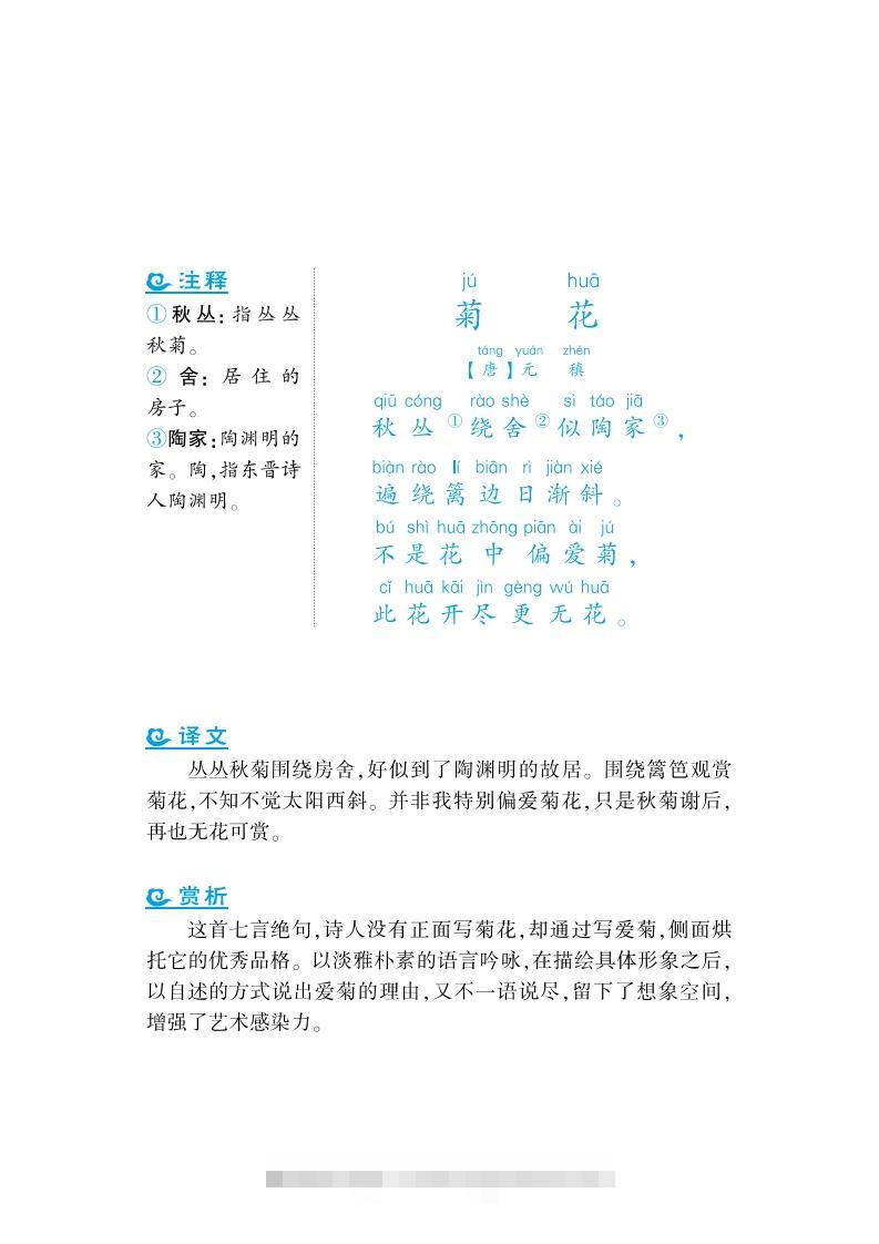 图片[3]-一年级上语文课外拓展古诗词-小哥网