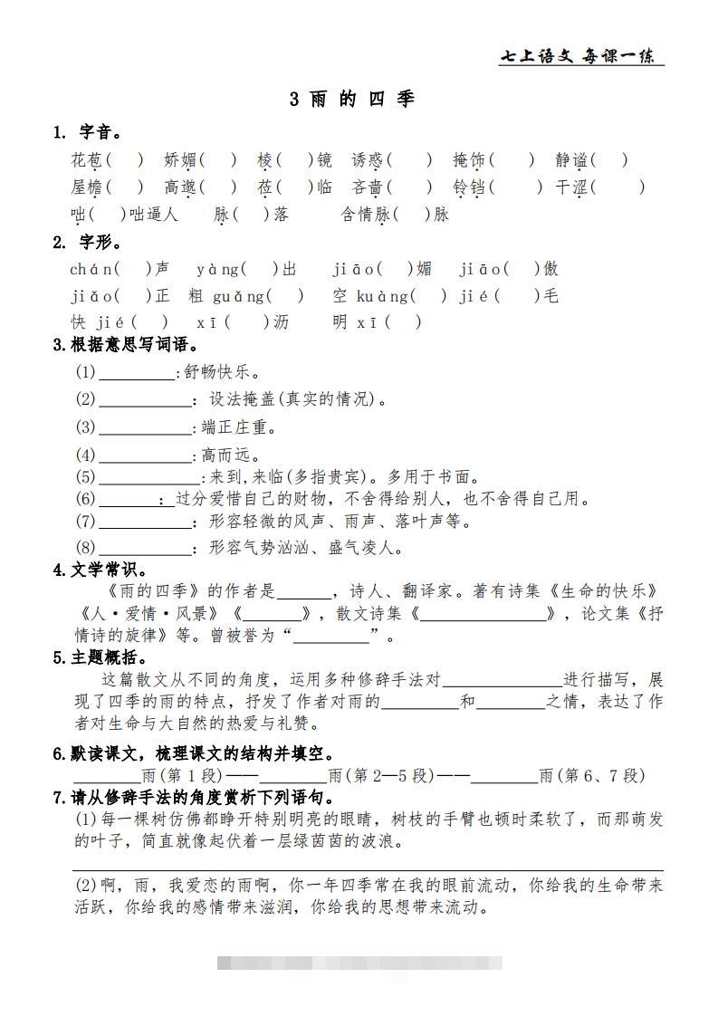 图片[3]-【24新版】七上语文每课一练-小哥网