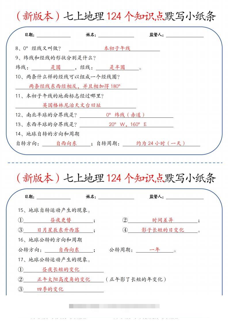 图片[2]-（新版本）七上地理124个知识点默写小纸条9.10答案-小哥网