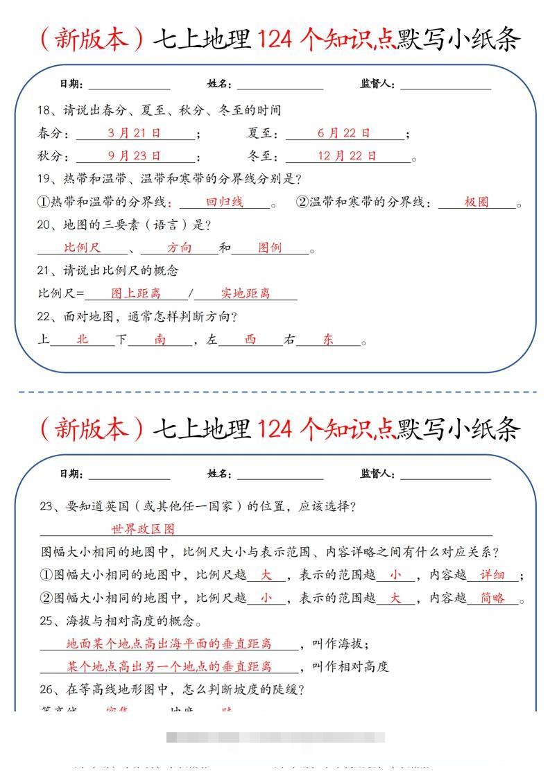 图片[3]-（新版本）七上地理124个知识点默写小纸条9.10答案-小哥网