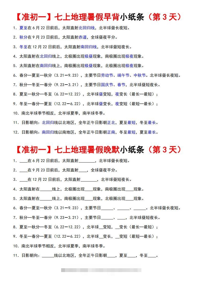 图片[3]-七上地理早背晚练小纸条-小哥网