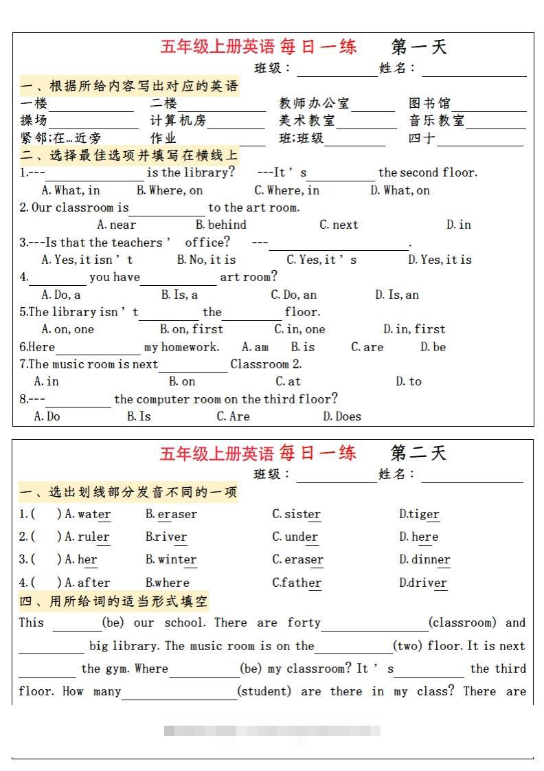 五年级上册英语每日一练-小哥网