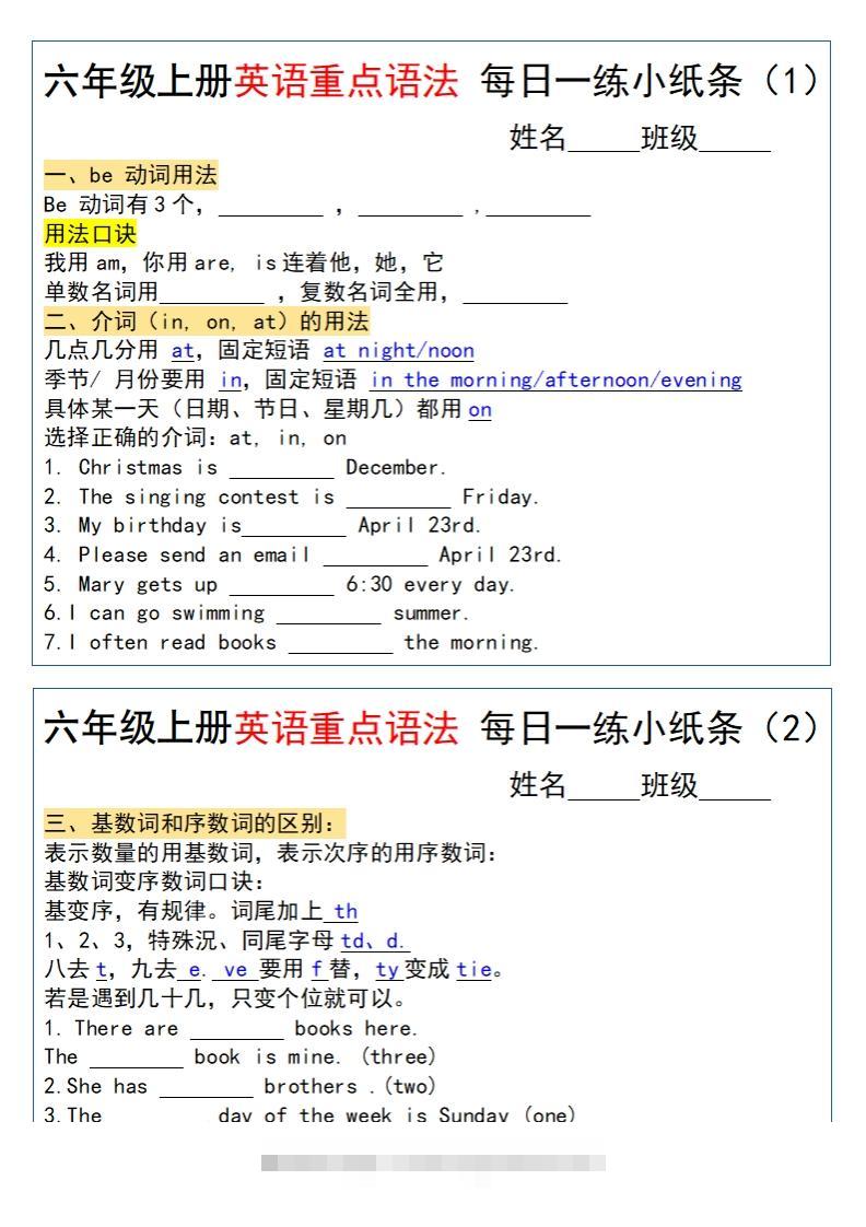 六年级上册英语重点语法每日一练小纸条pdf-小哥网