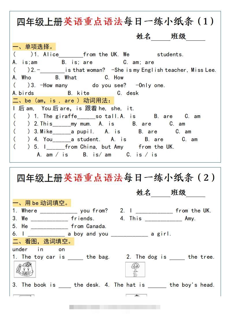 四年级上册英语重点语法每日一练小纸条-小哥网