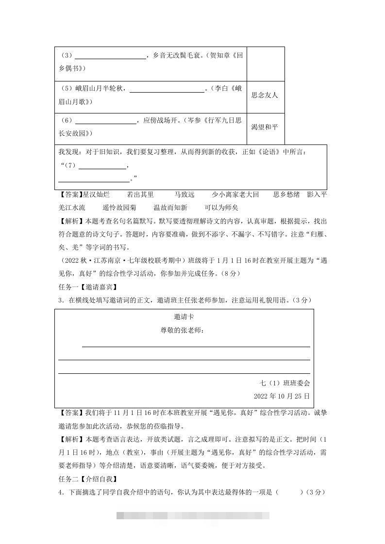 图片[2]-2023-2024学年江苏南京七年级上册语文期中试卷及答案A卷(Word版)[db:副标题]-小哥网