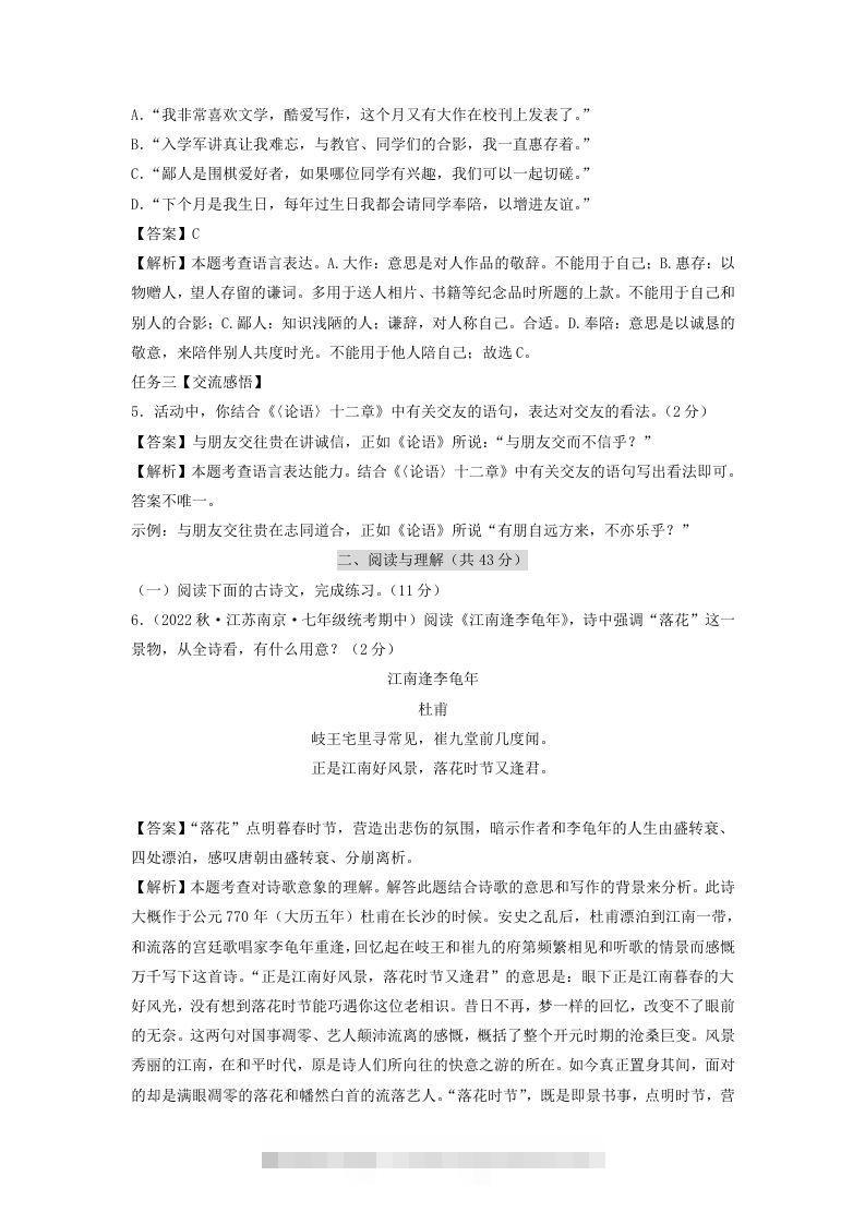 图片[3]-2023-2024学年江苏南京七年级上册语文期中试卷及答案A卷(Word版)[db:副标题]-小哥网