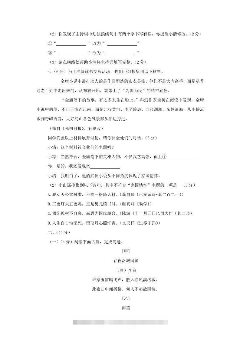 图片[2]-2023-2024学年江苏南京鼓楼区七年级下册语文期中试卷及答案(Word版)[db:副标题]-小哥网