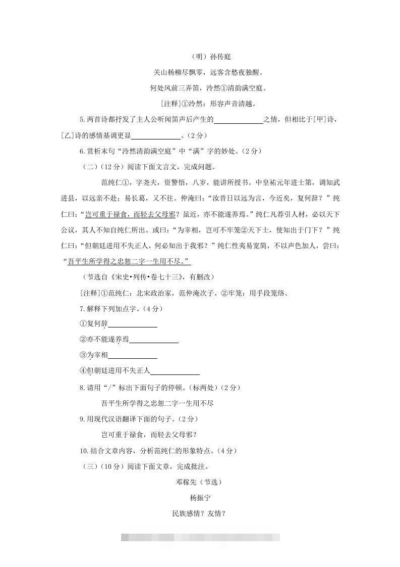 图片[3]-2023-2024学年江苏南京鼓楼区七年级下册语文期中试卷及答案(Word版)[db:副标题]-小哥网